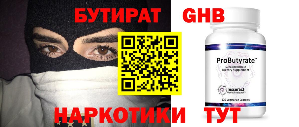 Шумерля  Бутират  Вход с VPN  Бутират буратино 
