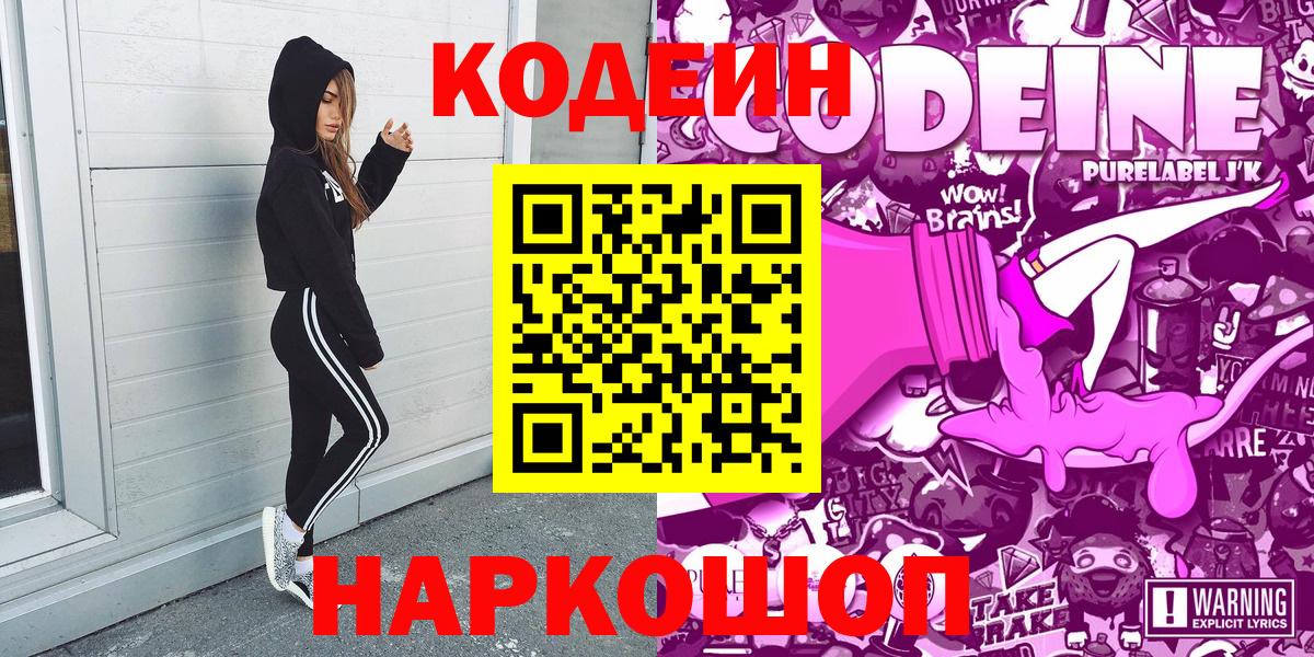 Шумерля  Codein Purple Drank  Вход с VPN 