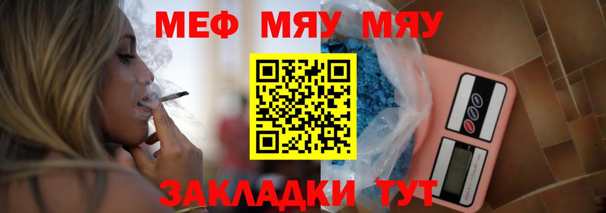 МЯУ-МЯУ кристаллы  Вход с VPN  блэк спрут ТОР  МЯУ-МЯУ  Шумерля  цены   МЕФ  Меф мука 