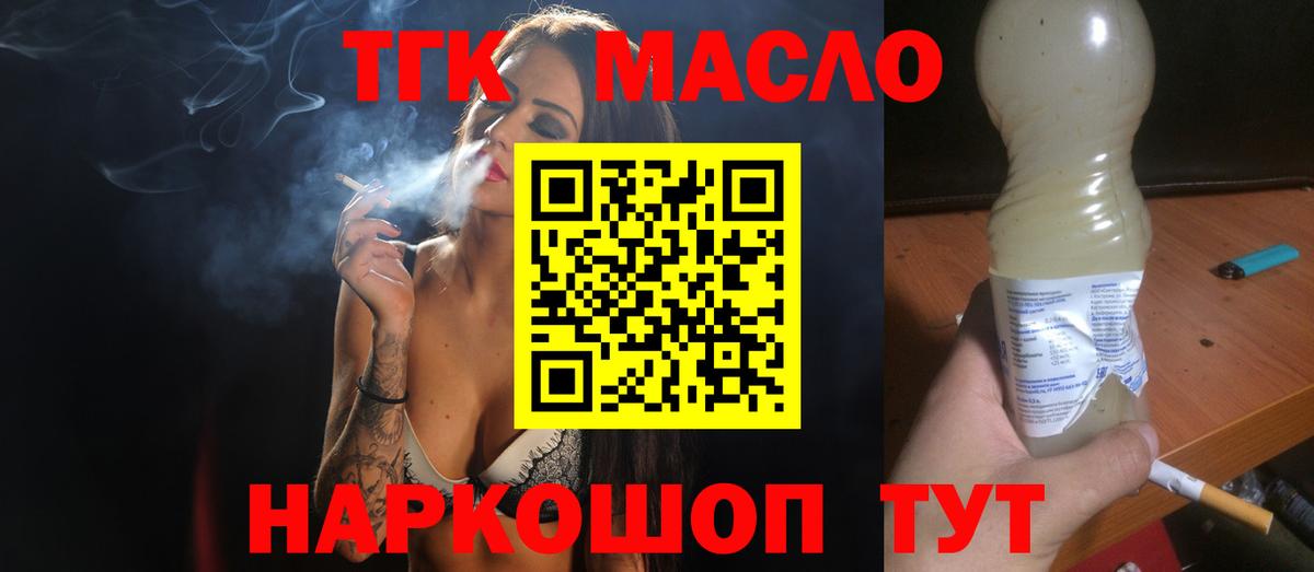 ТГК жижа  ТГК концентрат  Вход с VPN  Шумерля 